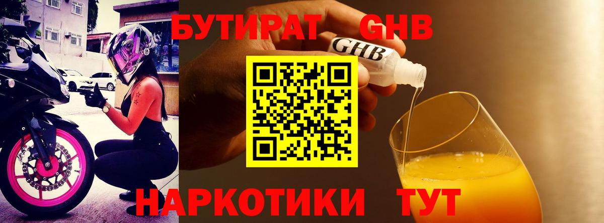 Бутират оксана Ишимбай