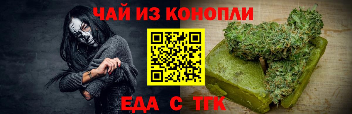 Еда ТГК марихуана  Вход с VPN  Ишимбай 