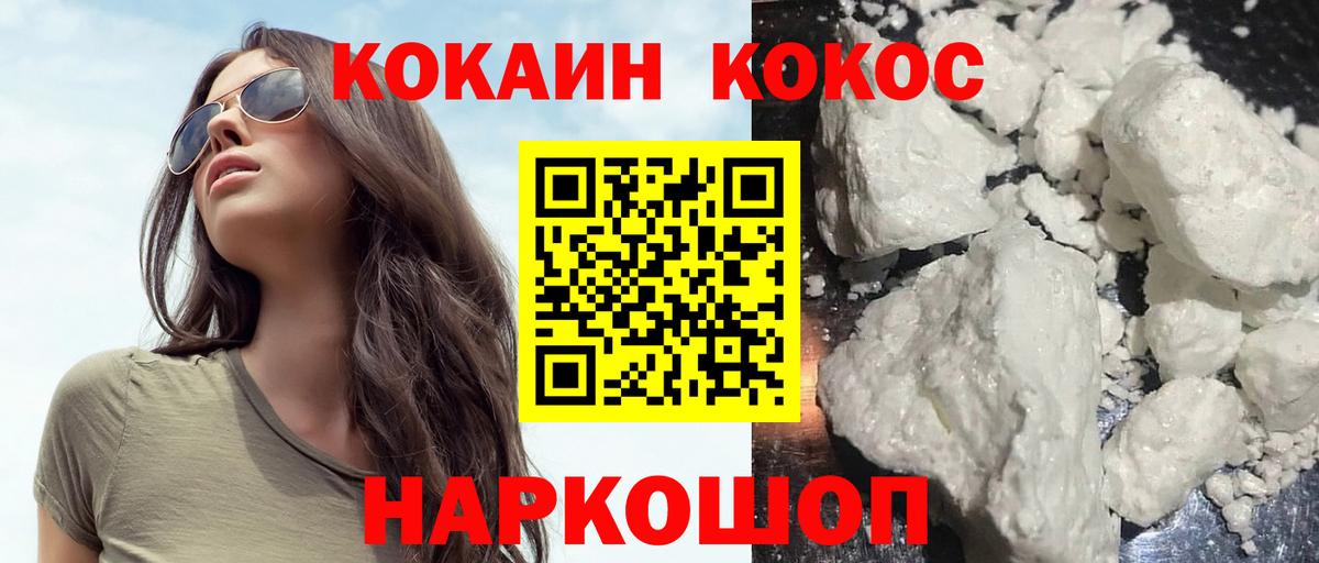 Cocaine 97% Ишимбай