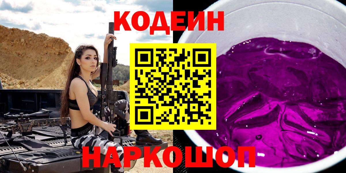 Ишимбай  Codein напиток Lean (лин)  Кодеиновый сироп Lean Purple Drank  хочу   Вход с VPN 