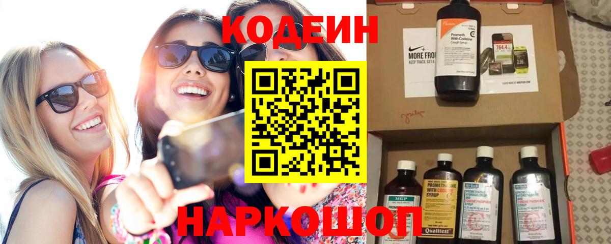 Кодеин напиток Lean (лин)  Ишимбай  Кодеиновый сироп Lean Purple Drank 