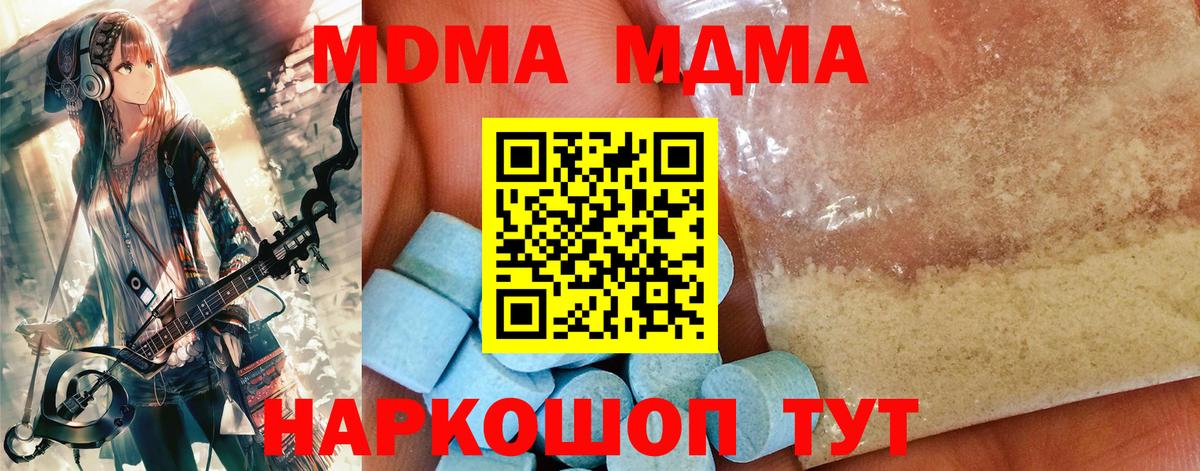 МДМА Molly  Вход с VPN  Ишимбай 