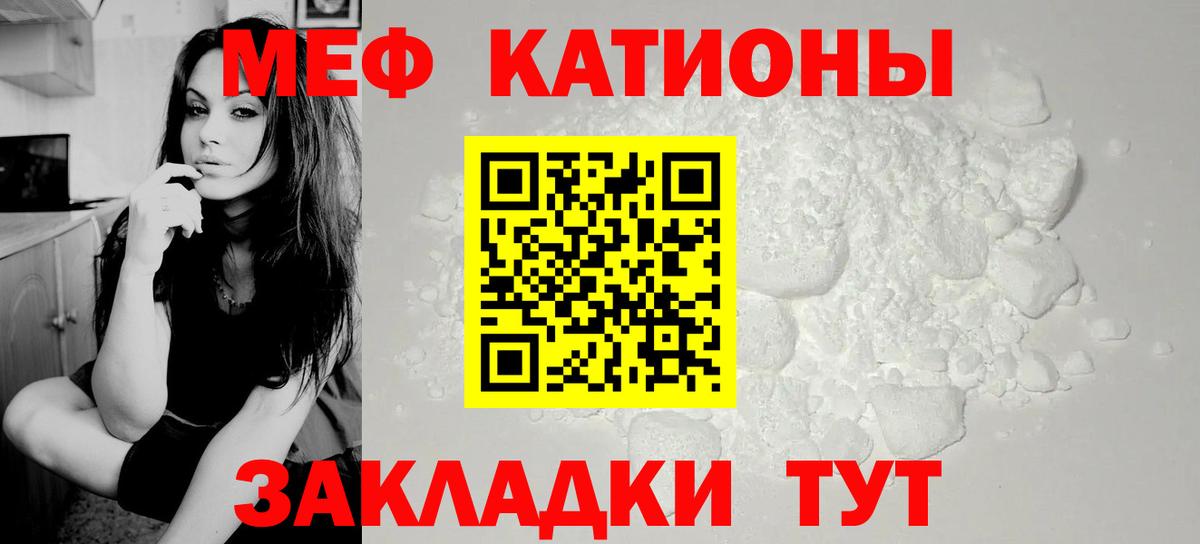 Меф мяу мяу кристаллы Ишимбай