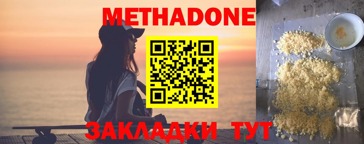 МЕТАДОН methadone  Вход с VPN  Ишимбай 